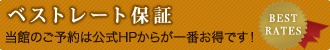 �x�X�g���[�g�ۏ�