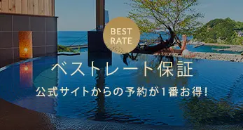 べストレート保証 公式サイトからの予約が1番お得!